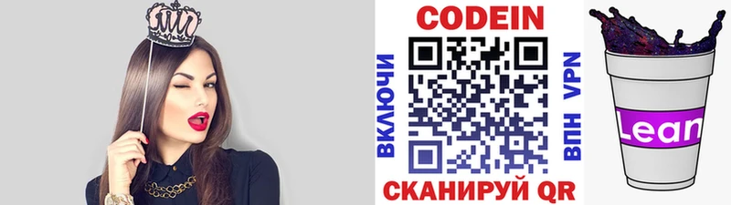 где продают наркотики Тайга Кодеин напиток Lean (лин)